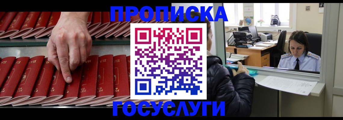 временная регистрация недорого в Волгоградской области
