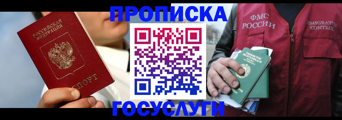 временная регистрация в Волгоградской области