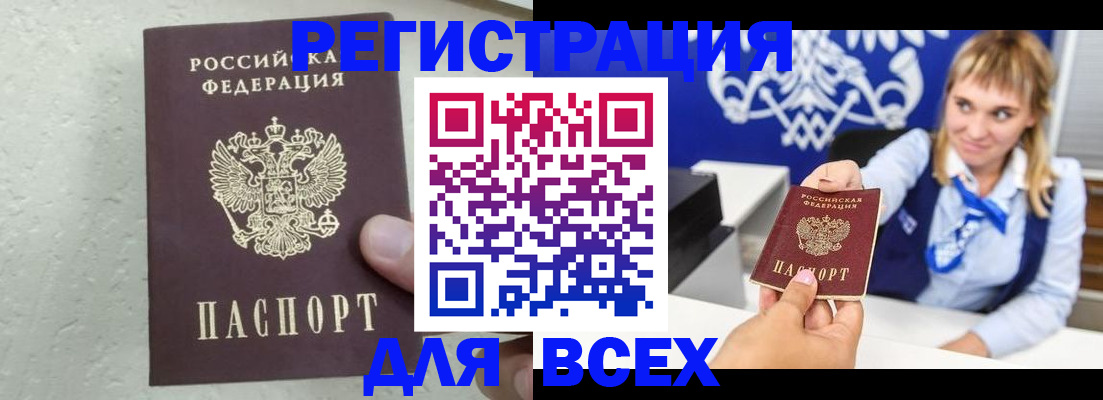 купить прописку в Волгоградской области