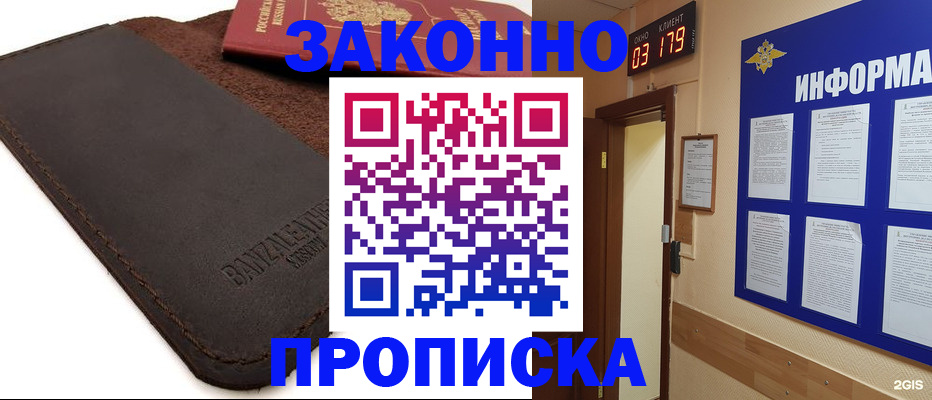 прописка для работы в Волгоградской области