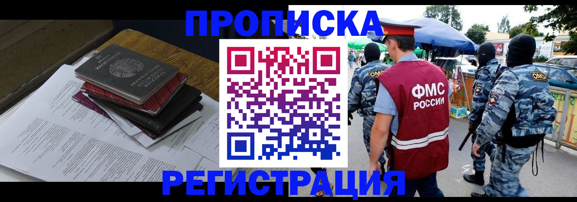 прописка регистрация в Волгоградской области